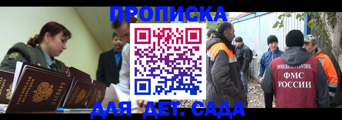 временная прописка в Томской области