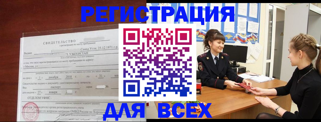 временная регистрация 2025 в Томской области