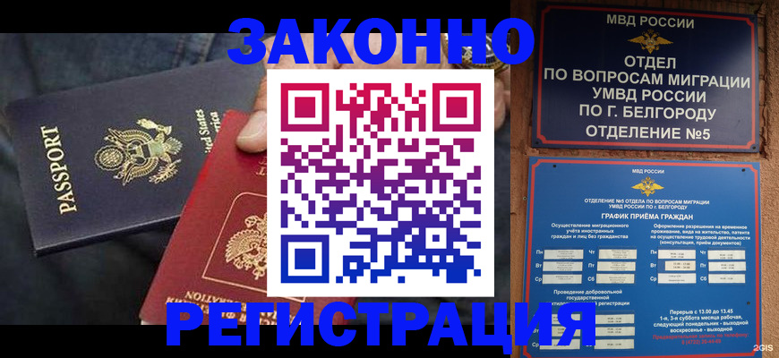 прописка законно в Томской области