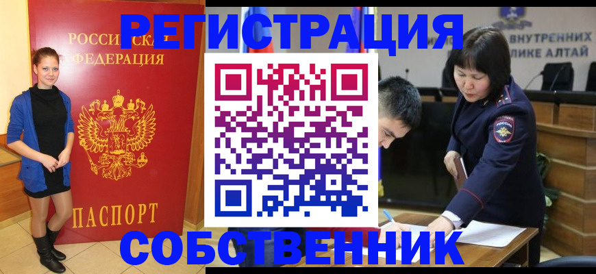 прописка регистрация в Томской области