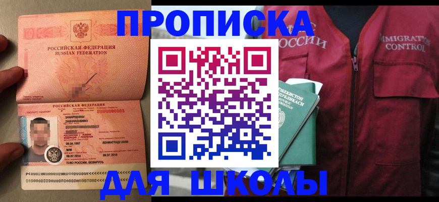 прописка штамп в Томской области