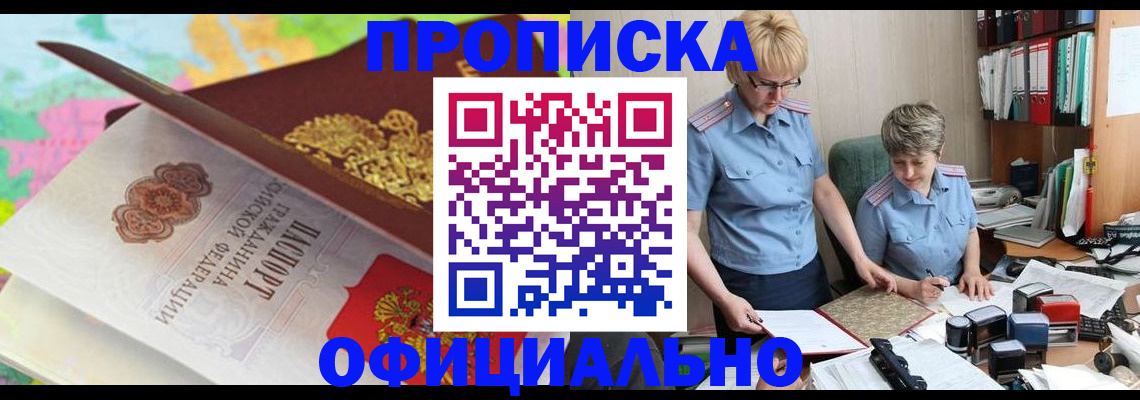 прописка гарантия в Томской области