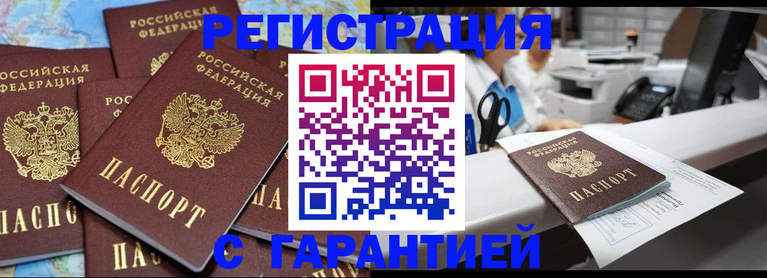 временная прописка в Томской области