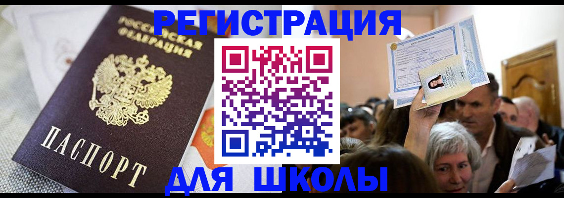 временная регистрация недорого в Томской области
